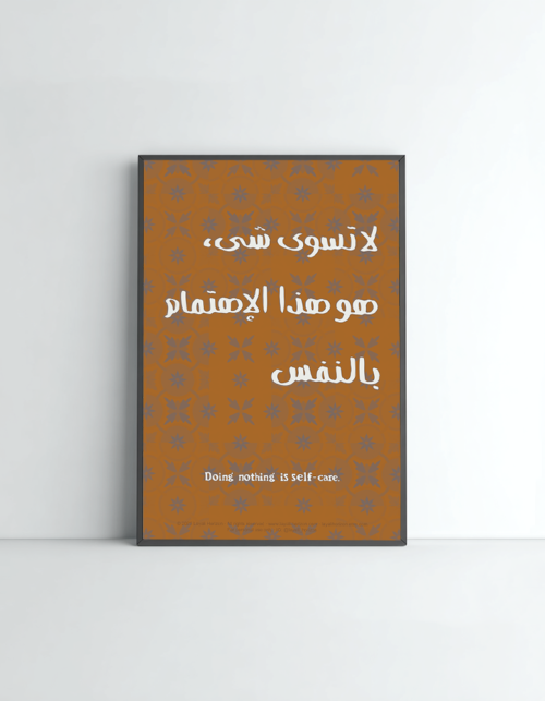 Doing Nothing is Self-Care – Arabic Typography Poster Wall Art Relaxing Quote Print (Digital Download)