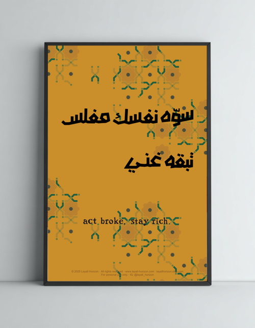Act Broke Stay Rich –  Arabic Typography Poster Wall Art Funny Arabic Quote  (Digital Download)