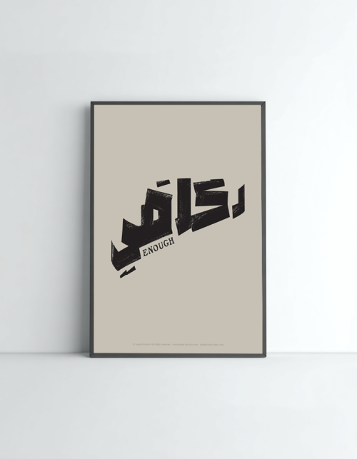 Enough Arabic Typography Print – Minimal Grunge Wall Art, Cultural Quote Poster, Digital Download